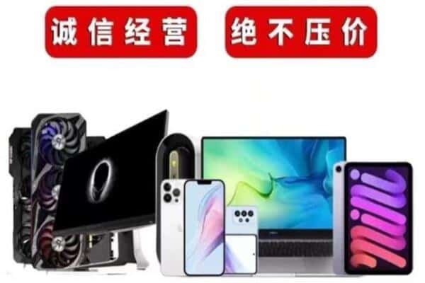 济宁梁山县回收手机