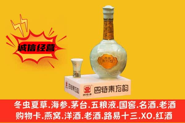 济宁梁山县上门回收四特酒价格