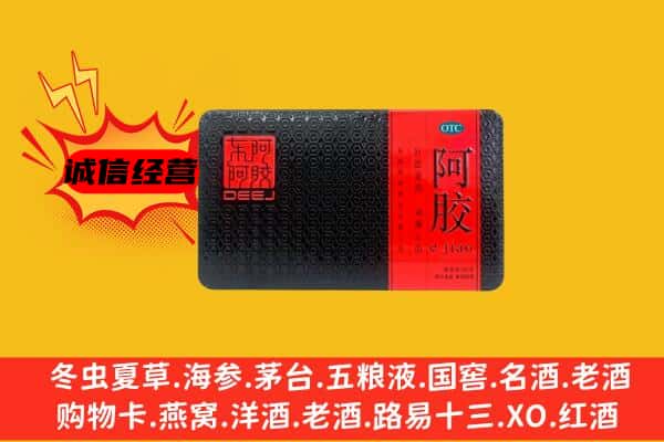 济宁梁山县回收阿胶