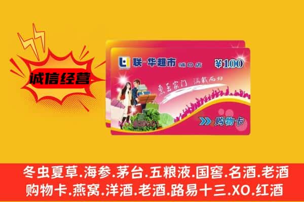 济宁梁山县回收超市卡