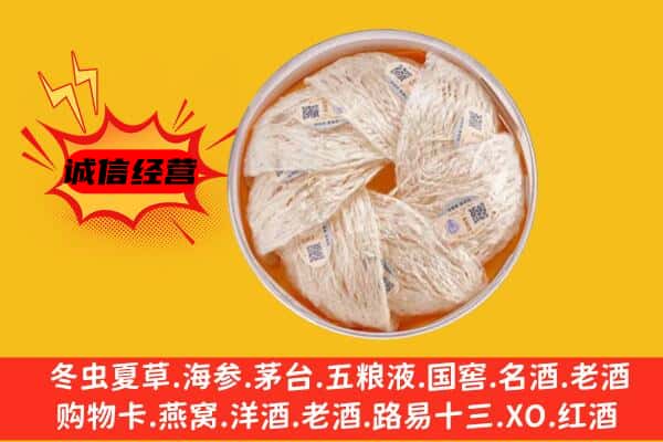 济宁梁山县回收燕窝