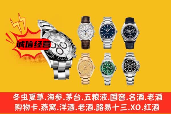 济宁梁山县回收名表